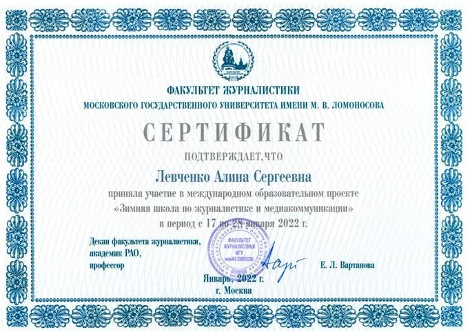 “Зимняя школа” журналистики МГУ